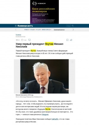 Обложка электронного документа Умер первый президент Якутии Михаил Николаев