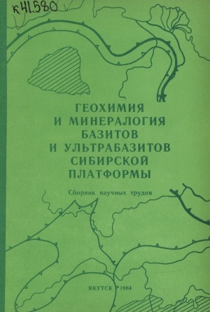 Обложка электронного документа Геохимия и минералогия базитов и ультрабазитов Сибирской платформы: сборник научных трудов