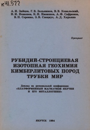 Обложка электронного документа Рубидий-стронциевая изотопная геохимия кимберлитовых пород трубки Мир: Доклад на региональной конференции "Платформенный магматизм Якутии и его металлогения"