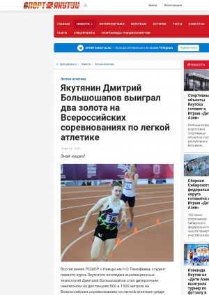 Обложка электронного документа Якутянин Дмитрий Большошапов выиграл два золота на Всероссийских соревнованиях по легкой атлетике