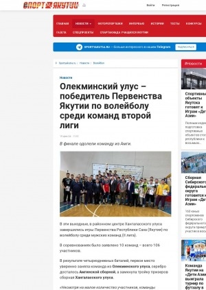 Обложка электронного документа Олекминский улус – победитель Первенства Якутии по волейболу среди команд второй лиги