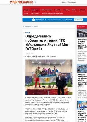 Обложка электронного документа Определились победители гонки ГТО "Молодежь Якутии! Мы ГоТОвы!"