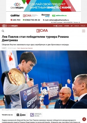 Обложка электронного документа Лев Павлов стал победителем турнира Романа Дмитриева
