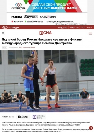 Обложка электронного документа Якутский борец Роман Николаев сразится в финале международного турнира