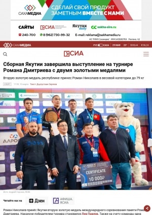 Обложка электронного документа Сборная Якутии завершила выступление на турнире Романа Дмитриева с двумя золотыми медалями
