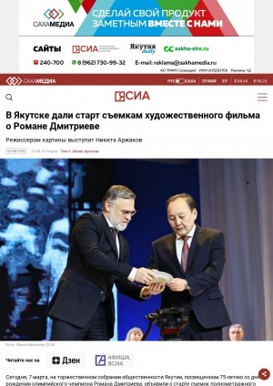 Обложка электронного документа В Якутске дали старт съемкам художественного фильма о Романе Дмитриеве