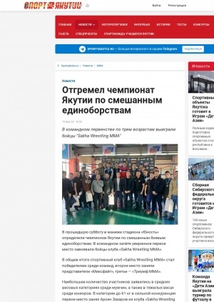 Обложка Электронного документа: Отгремел чемпионат Якутии по смешанным единоборствам