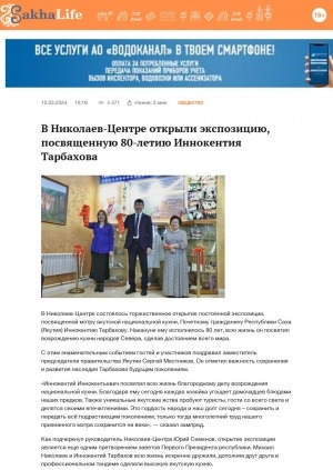 Обложка электронного документа В Николаев-Центре открыли экспозицию, посвященную 80-летию Иннокентия Тарбахова