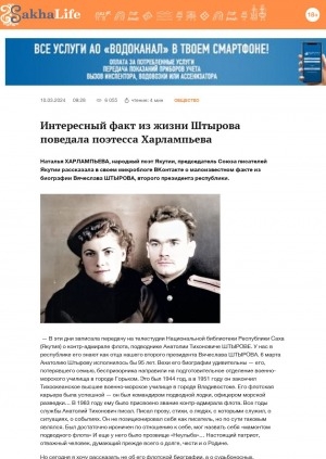 Обложка электронного документа Интересный факт из жизни Штырова поведала поэтесса Харлампьева
