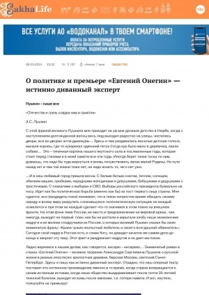 Обложка электронного документа О политике и премьере "Евгений Онегин" — истинно диванный эксперт