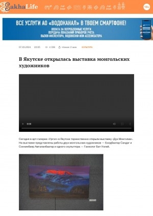 Обложка электронного документа В Якутске открылась выставка монгольских художников