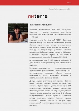 Обложка электронного документа Виктория Габышева: [прозаик, журналист. биография]