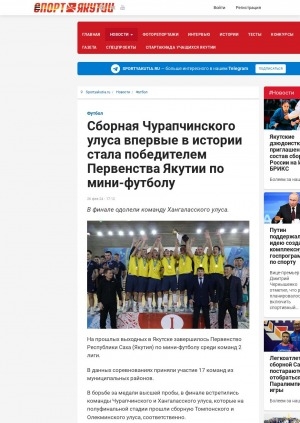 Обложка электронного документа Сборная Чурапчинского улуса впервые в истории стала победителем Первенства Якутии по мини-футболу