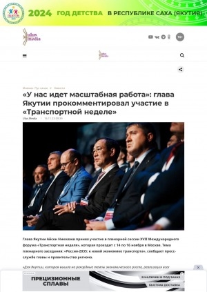 Обложка электронного документа "У нас идет масштабная работа": глава Якутии прокомментировал участие в "Транспортной неделе"