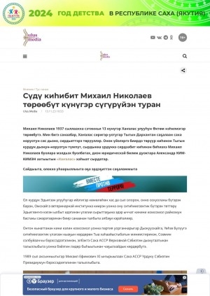 Обложка Электронного документа: Сүдү киһибит Михаил Николаев төрөөбүт күнүгэр сүгүрүйэн туран