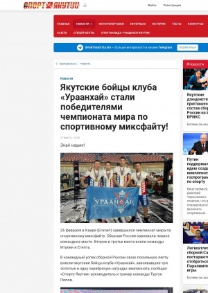 Обложка электронного документа Якутские бойцы клуба "Ураанхай" стали победителями чемпионата мира по спортивному миксфайту!