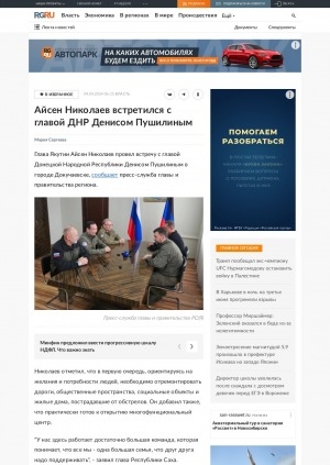 Обложка электронного документа Глава Якутии встретился с главой ДНР Денисом Пушилиным