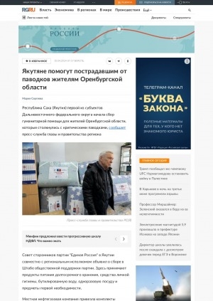 Обложка электронного документа Якутяне помогут пострадавшим от паводков жителям Оренбургской области