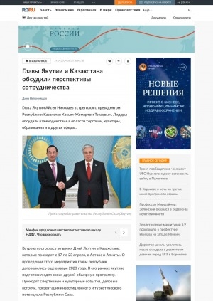 Обложка электронного документа Главы Якутии и Казахстана обсудили перспективы сотрудничества