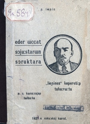 Обложка электронного документа Эдэр ыччат сойуустарын соруктара: (АХЫС бүтүн Арассыыйа үрдүнэн 3-с сийиэһинэн этиллибит тыл)