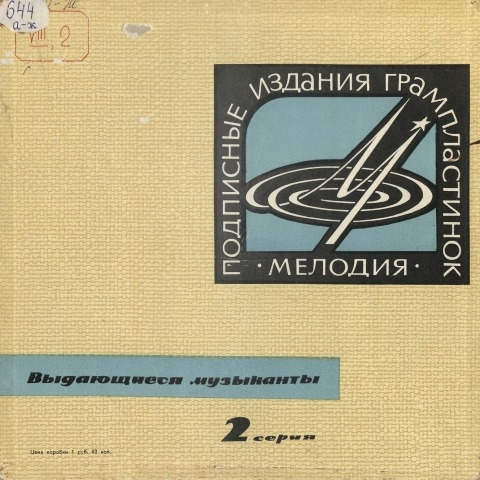 Обложка Электронного документа: Поет Маттиа Баттистини (баритон): [аудиозапись]