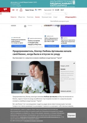 Обложка электронного документа Предприниматель, блогер Любовь Артемьева начала свой бизнес, когда была в отпуске по уходу: якутянка вместе с супругом основали семейную кондитерскую "Taptal"