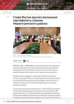 Обложка электронного документа Глава Якутии вручил жилищные сертификаты семьям Нерюнгринского района