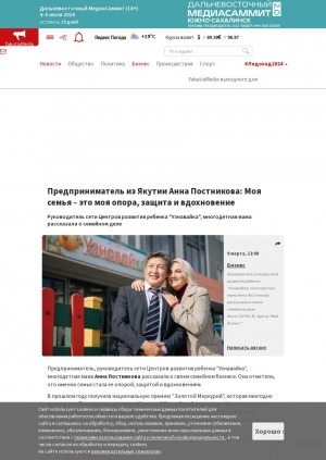Обложка электронного документа Предприниматель из Якутии Анна Постникова: Моя семья – это моя опора, защита и вдохновение