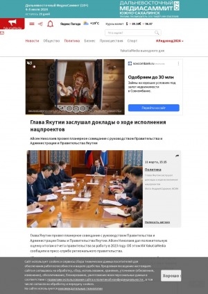 Обложка электронного документа Глава Якутии заслушал доклады о ходе исполнения нацпроектов