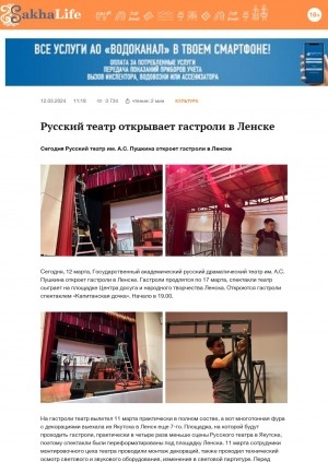 Обложка электронного документа Русский театр открывает гастроли в Ленске