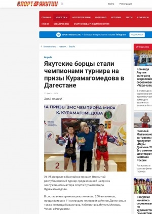 Обложка электронного документа Якутские борцы стали чемпионами турнира на призы Курамагомедова в Дагестане