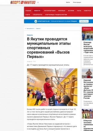 Обложка электронного документа В Якутии проводятся муниципальные этапы спортивных соревнований "Вызов Первых"