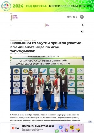 Обложка Электронного документа: Школьники из Якутии приняли участие в чемпионате мира по игре тогызкумалак