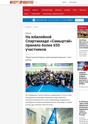 Обложка электронного документа На юбилейной Спартакиаде "Самыртай" приняло более 650 участников