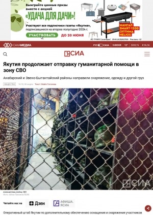 Обложка Электронного документа: Якутия продолжает отправку гуманитарной помощи в зону СВО
