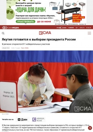 Обложка электронного документа Якутия готовится к выборам президента России