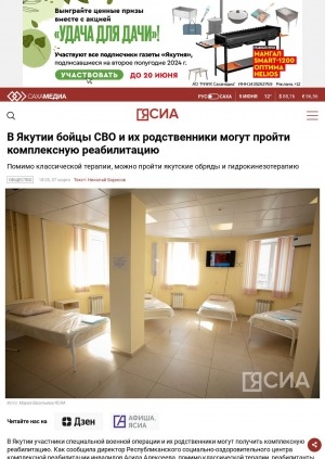 Обложка электронного документа В Якутии бойцы СВО и их родственники могут пройти комплексную реабилитацию