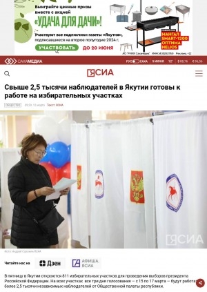 Обложка Электронного документа: Свыше 2,5 тысяч наблюдателей от общественной палаты Якутии готовы к работе на избирательных участках