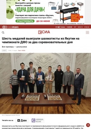 Обложка Электронного документа: Шесть медалей выиграли шахматисты из Якутии на чемпионате ДФО за два соревновательных дня