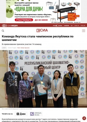 Обложка электронного документа Команда Якутска стала чемпионом республики по шахматам