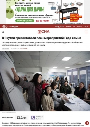 Обложка электронного документа В Якутии презентовали план мероприятий Года семьи