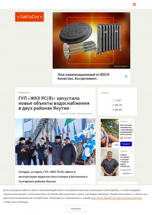 Обложка Электронного документа: ГУП "ЖКХ РС(Я)" запустило новые объекты водоснабжения в двух районах Якутии