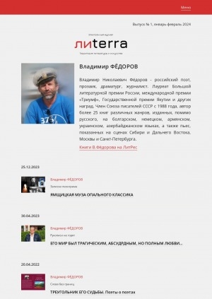 Обложка электронного документа Владимир Федоров: [писатель. биография]