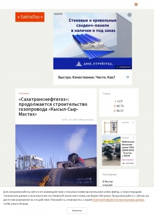 Обложка электронного документа "Сахатранснефтегаз": продолжается строительство газопровода "Кысыл-Сыр-Мастах"