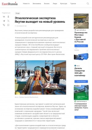 Обложка электронного документа Этнологическая экспертиза Якутии выходит на новый уровень