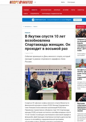 Обложка электронного документа В Якутии спустя 10 лет возобновлена Спартакиада женщин. Он проходит в восьмой раз
