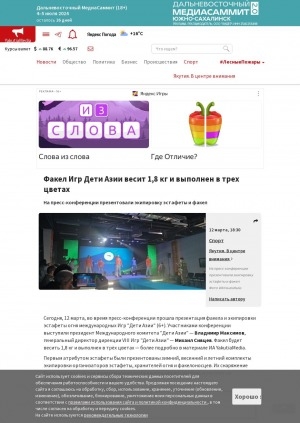 Обложка электронного документа Факел Игр Дети Азии весит 1,8 кг и выполнен в трех цветах