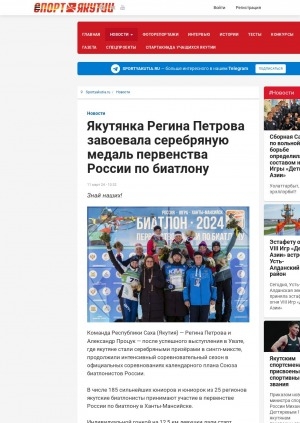 Обложка электронного документа Якутянка Регина Петрова завоевала серебряную медаль первенства России по биатлону