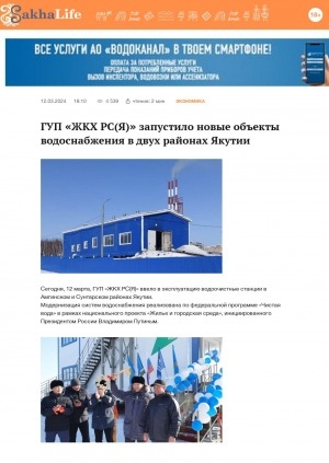 Обложка электронного документа ГУП "ЖКХ РС (Я)" запустило новые объекты водоснабжения в двух районах Якутии