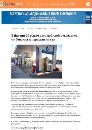 Обложка электронного документа В Якутии 20 тысяч автомобилей отказались от бензина и перешли на газ